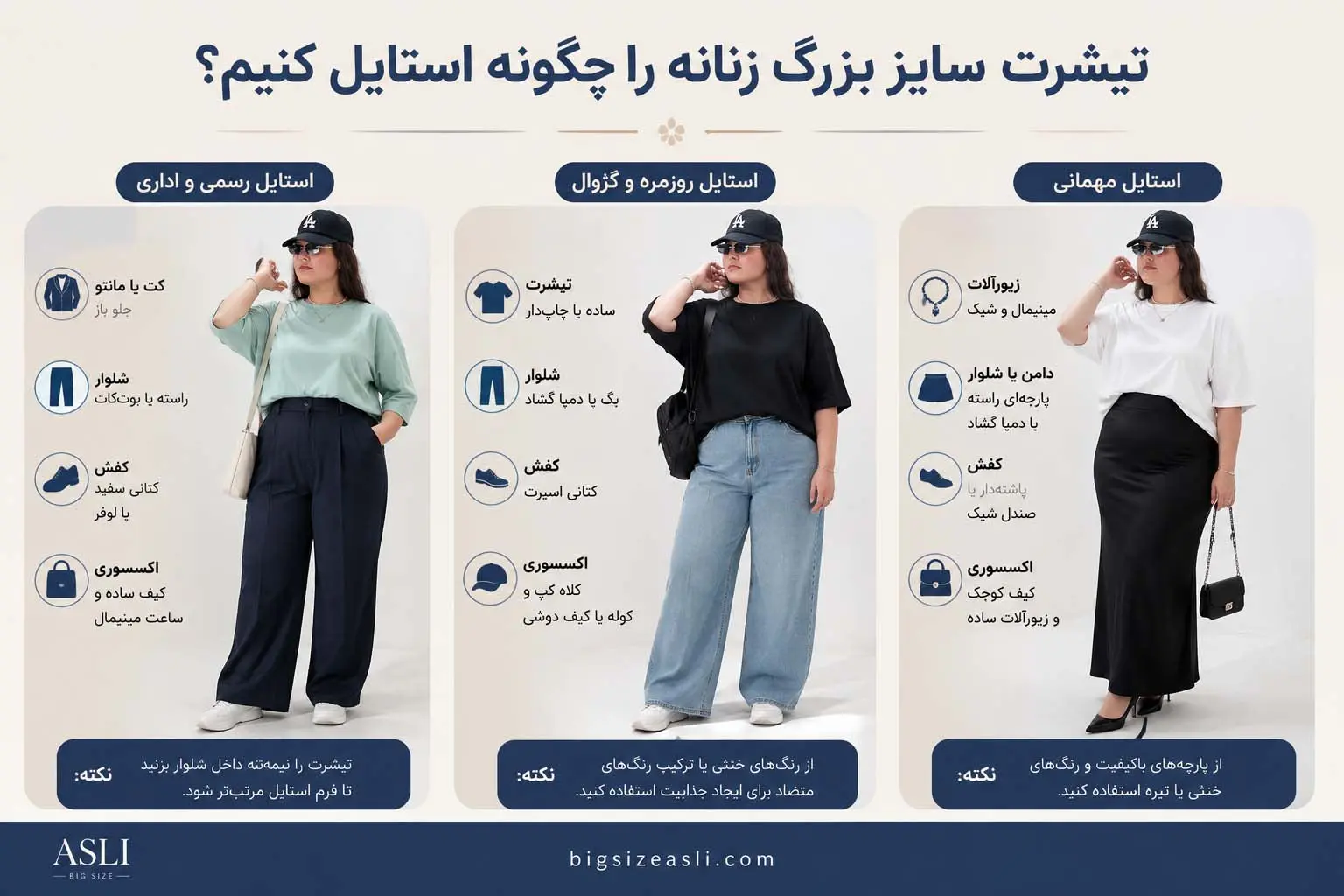 تیشرت سایز بزرگ زنانه را چگونه استایل کنیم؟